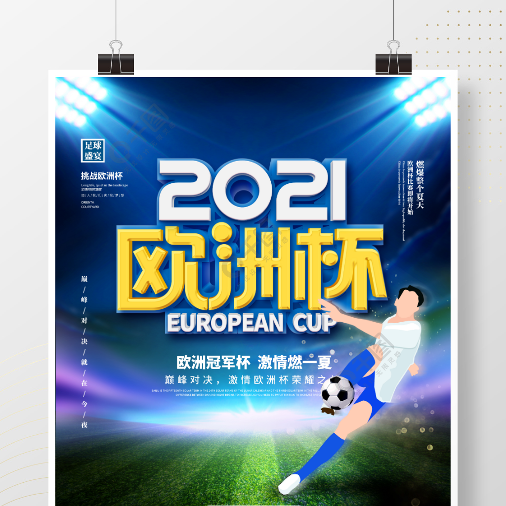 烈這對熱刺